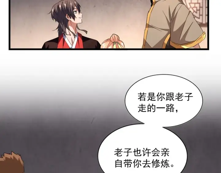 漫画《魔皇大管家》第242话 霸道王道第86张图