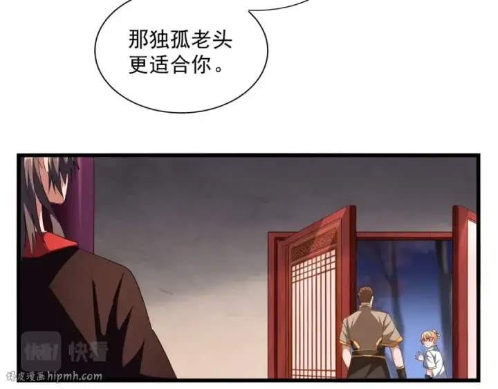 漫画《魔皇大管家》第242话 霸道王道第88张图