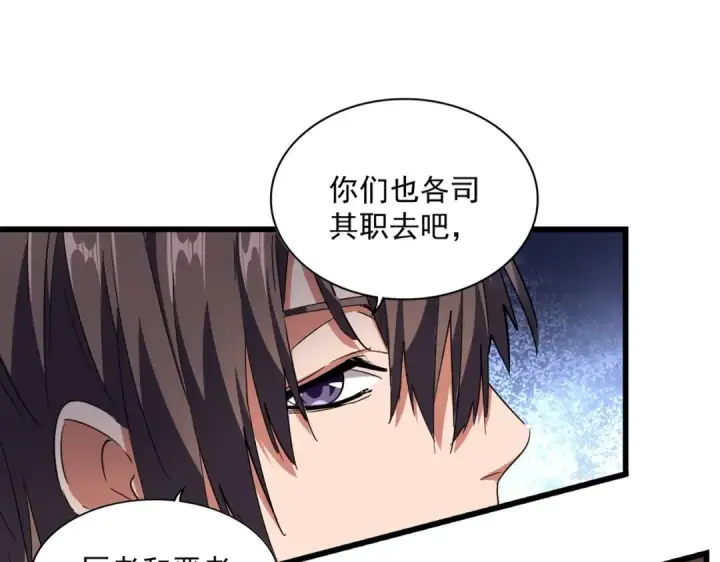 漫画《魔皇大管家》第242话 霸道王道第89张图