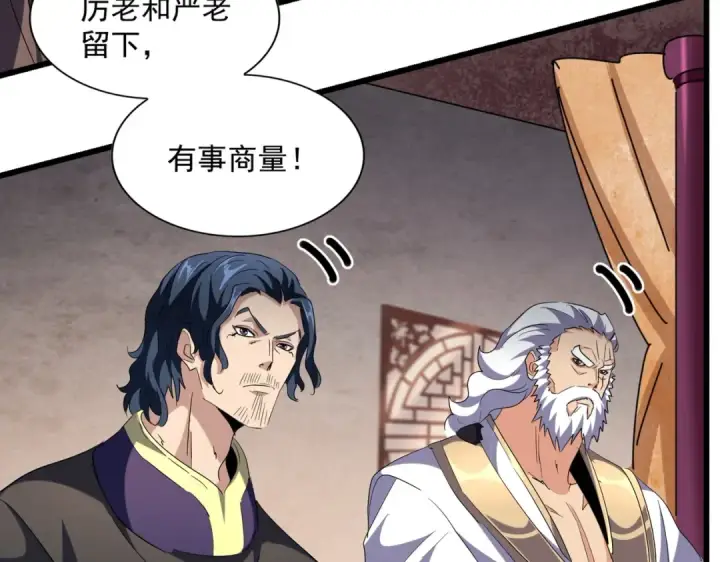 漫画《魔皇大管家》第242话 霸道王道第90张图