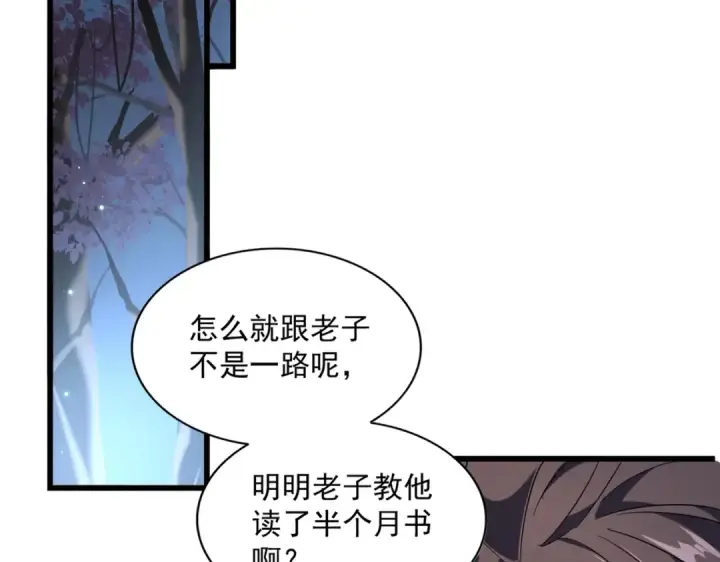 漫画《魔皇大管家》第242话 霸道王道第92张图