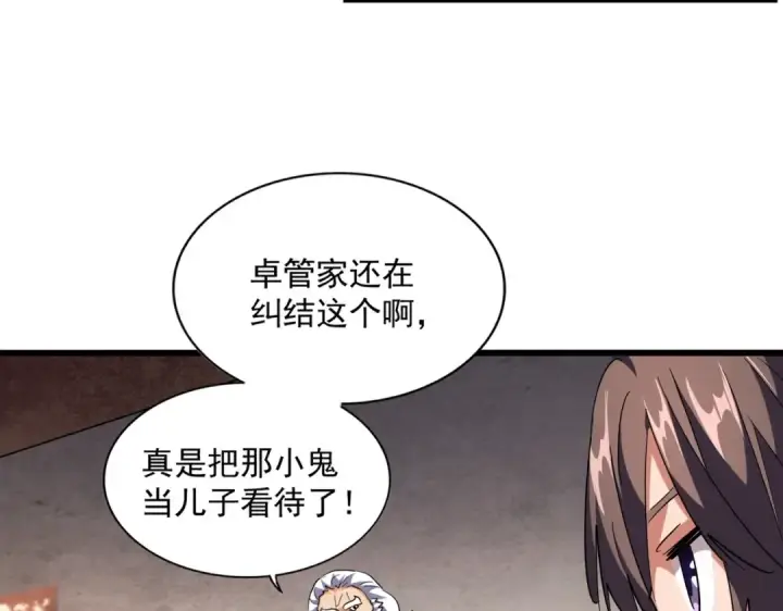 漫画《魔皇大管家》第242话 霸道王道第94张图