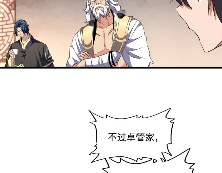 漫画《魔皇大管家》第242话 霸道王道第95张图