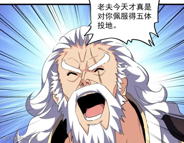 漫画《魔皇大管家》第242话 霸道王道第96张图