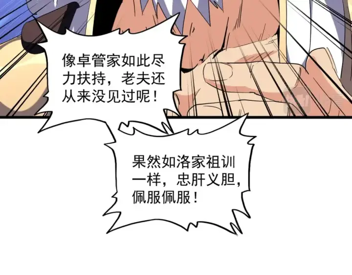 漫画《魔皇大管家》第242话 霸道王道第97张图