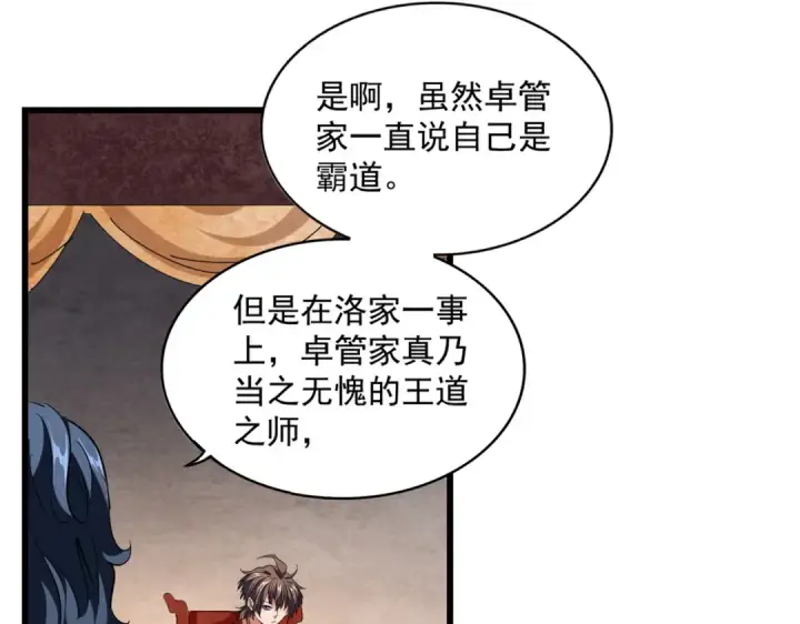 漫画《魔皇大管家》第242话 霸道王道第98张图