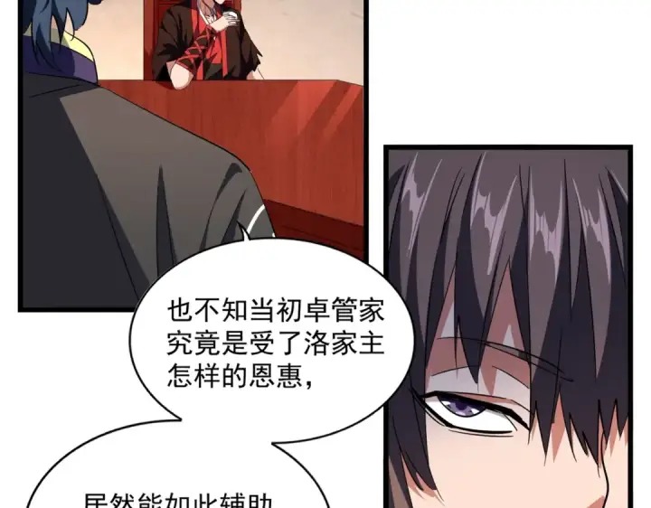 漫画《魔皇大管家》第242话 霸道王道第99张图