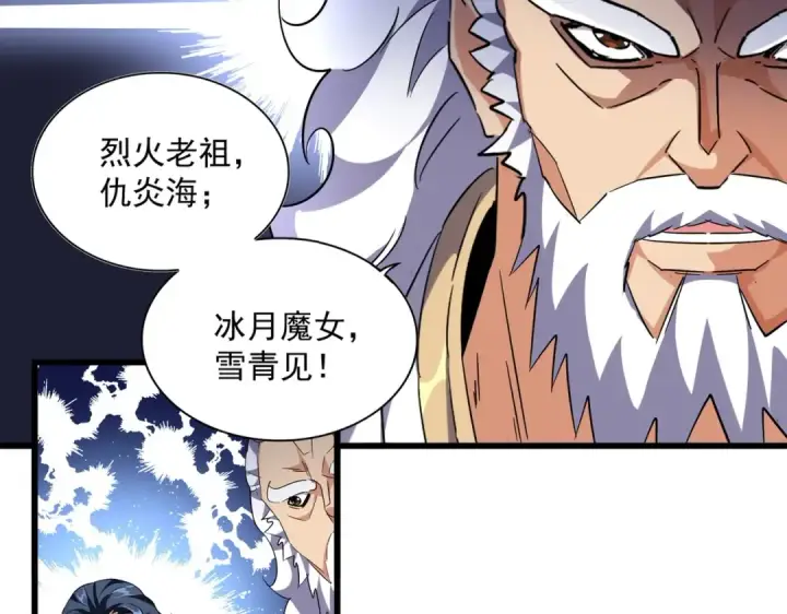 漫画《魔皇大管家》第243话 冰火第10张图