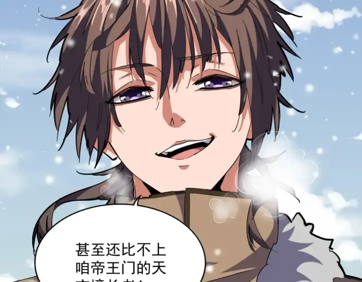 漫画《魔皇大管家》第243话 冰火第100张图