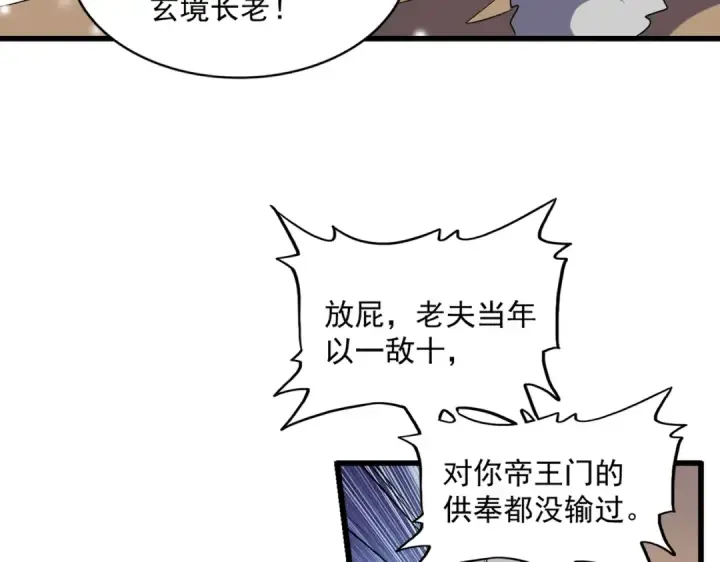 漫画《魔皇大管家》第243话 冰火第101张图