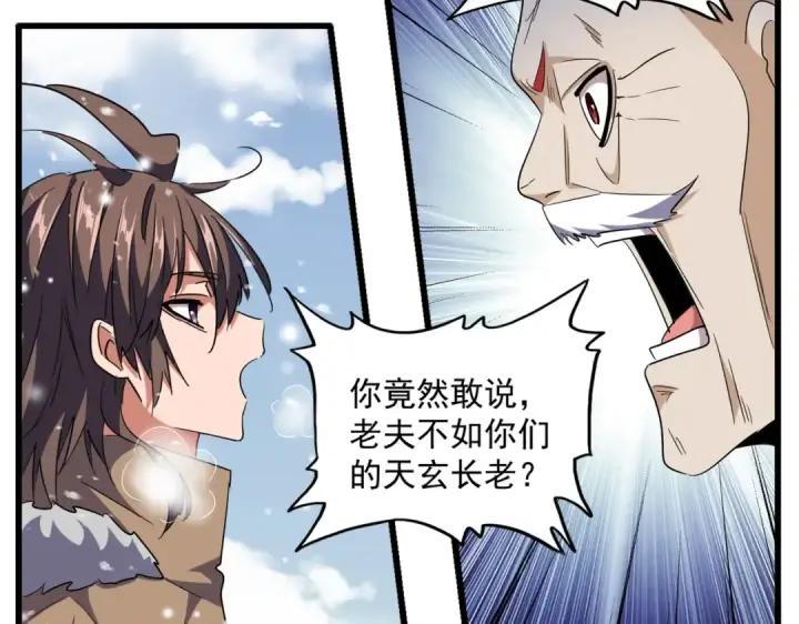 漫画《魔皇大管家》第243话 冰火第102张图