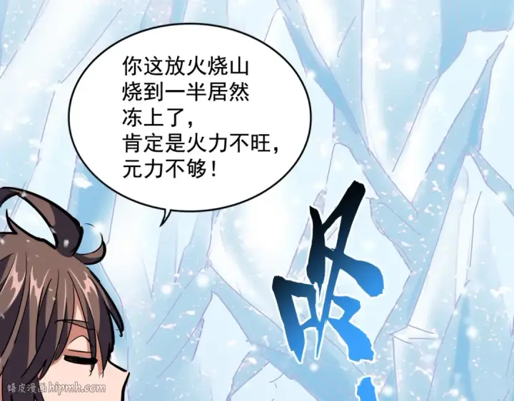 漫画《魔皇大管家》第243话 冰火第104张图