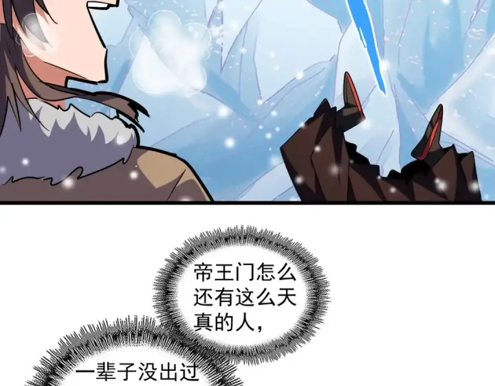 漫画《魔皇大管家》第243话 冰火第105张图