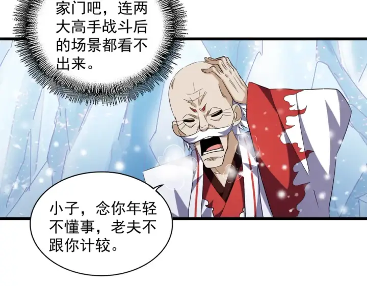 漫画《魔皇大管家》第243话 冰火第106张图