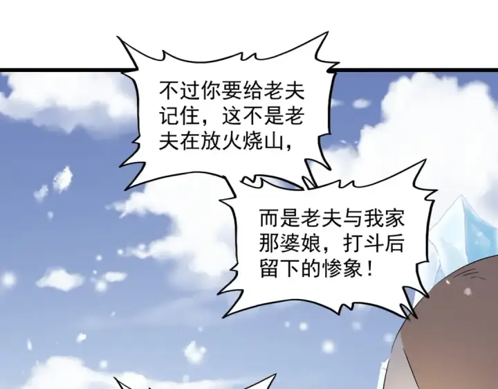 漫画《魔皇大管家》第243话 冰火第108张图