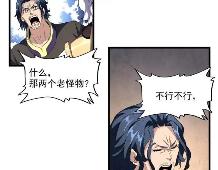 漫画《魔皇大管家》第243话 冰火第11张图