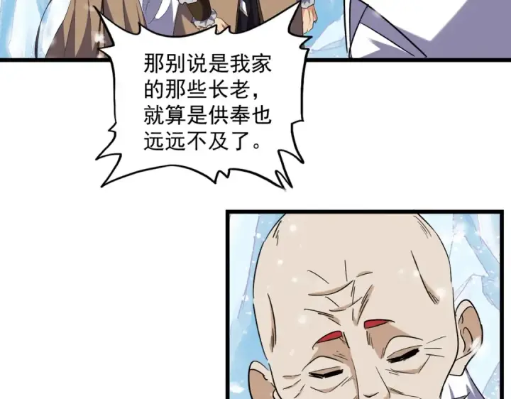 漫画《魔皇大管家》第243话 冰火第110张图