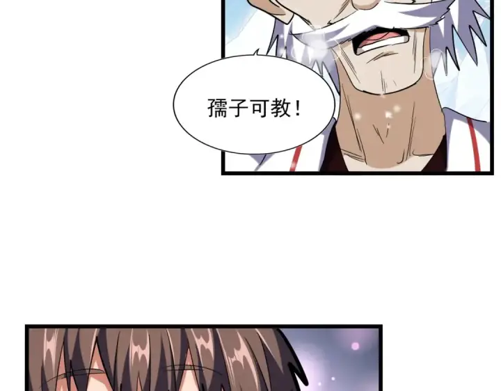 漫画《魔皇大管家》第243话 冰火第111张图