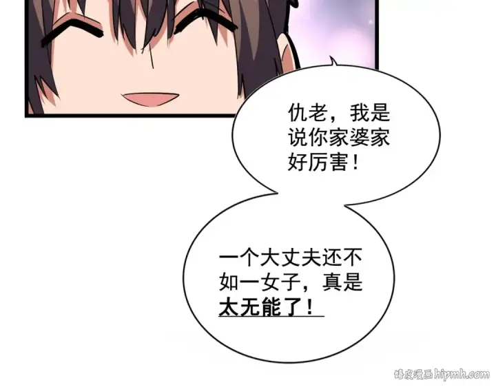 漫画《魔皇大管家》第243话 冰火第112张图