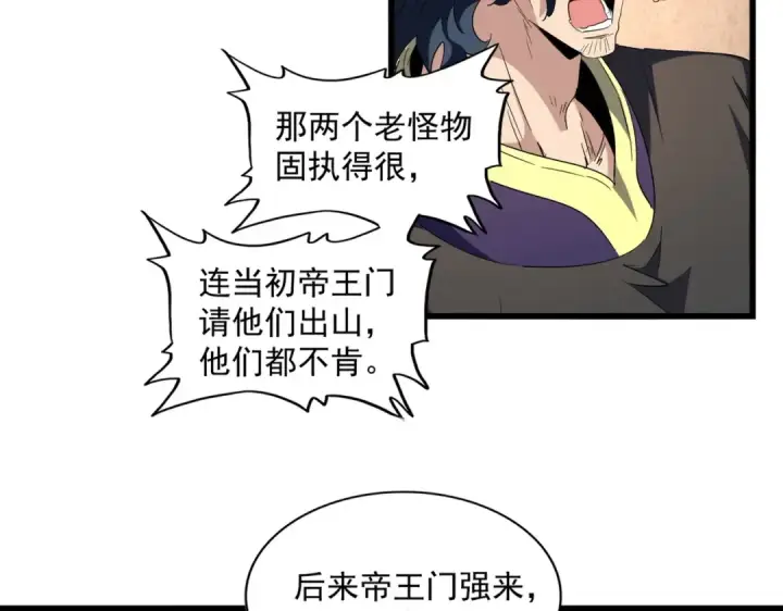 漫画《魔皇大管家》第243话 冰火第12张图