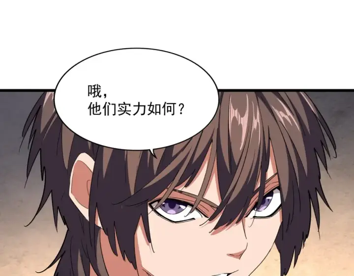 漫画《魔皇大管家》第243话 冰火第14张图