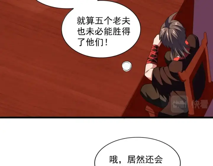 漫画《魔皇大管家》第243话 冰火第18张图