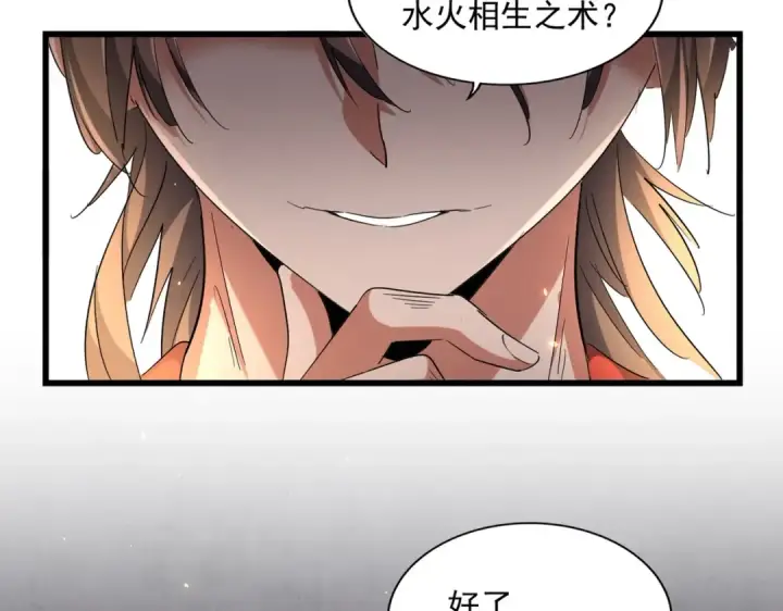 漫画《魔皇大管家》第243话 冰火第19张图