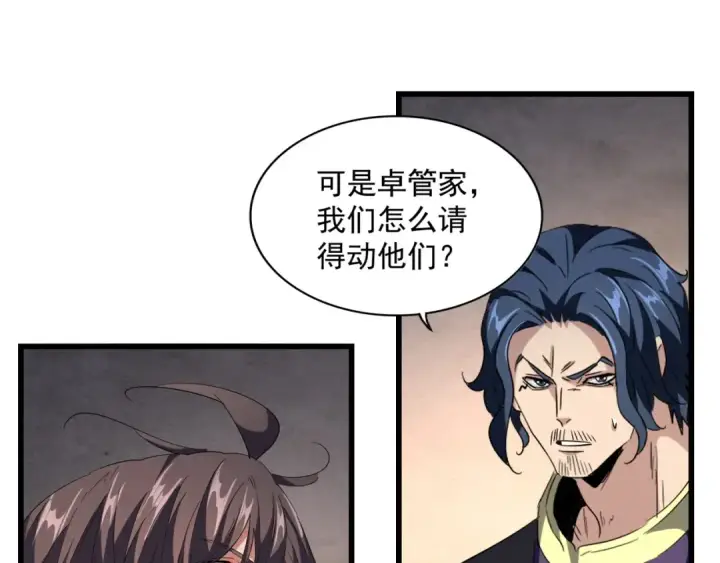 漫画《魔皇大管家》第243话 冰火第23张图