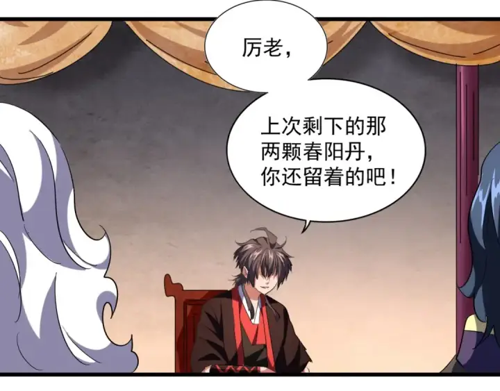 漫画《魔皇大管家》第243话 冰火第25张图