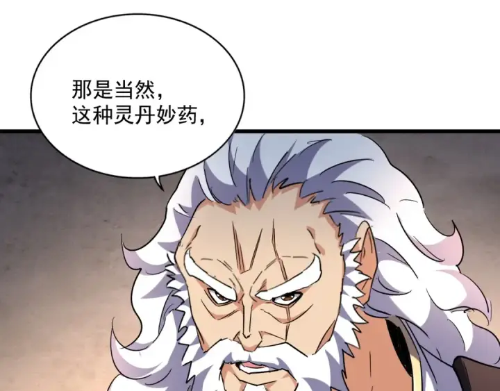 漫画《魔皇大管家》第243话 冰火第26张图