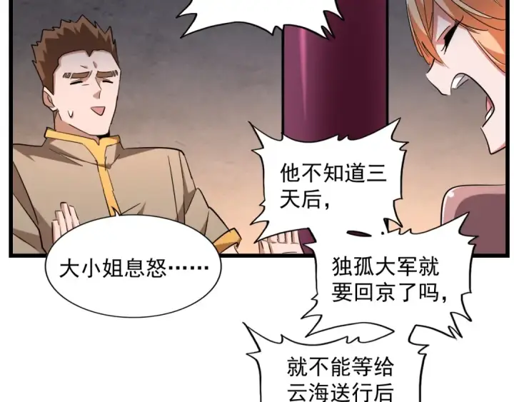漫画《魔皇大管家》第243话 冰火第31张图