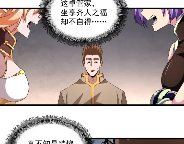 漫画《魔皇大管家》第243话 冰火第34张图