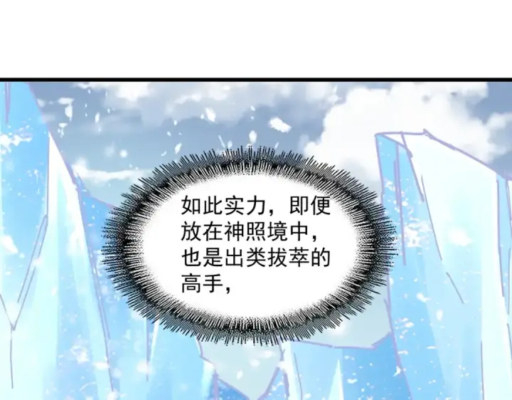 漫画《魔皇大管家》第243话 冰火第42张图