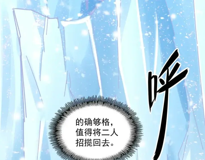 漫画《魔皇大管家》第243话 冰火第43张图