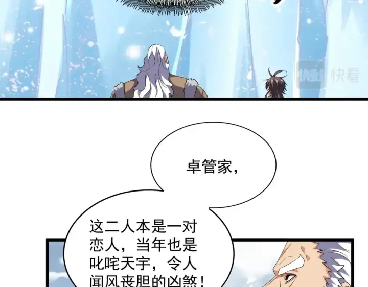 漫画《魔皇大管家》第243话 冰火第44张图