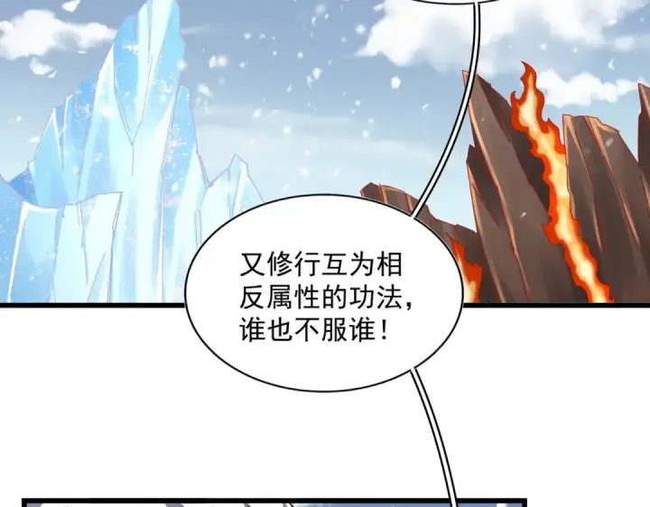 漫画《魔皇大管家》第243话 冰火第46张图