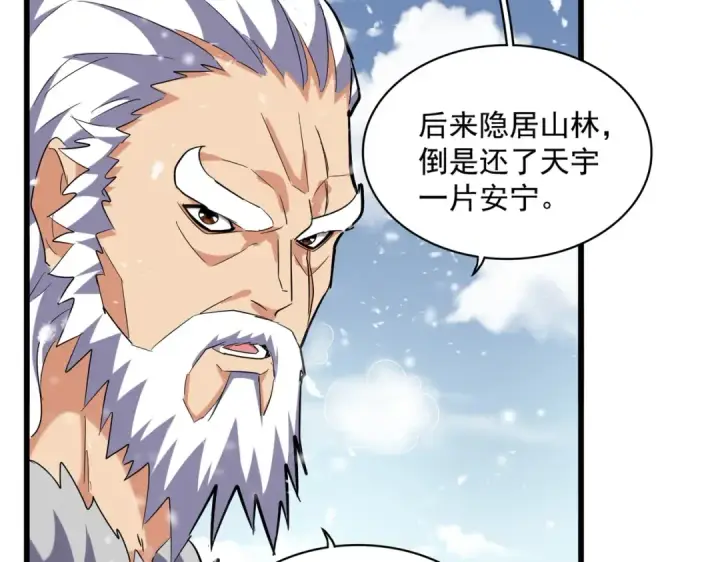 漫画《魔皇大管家》第243话 冰火第47张图