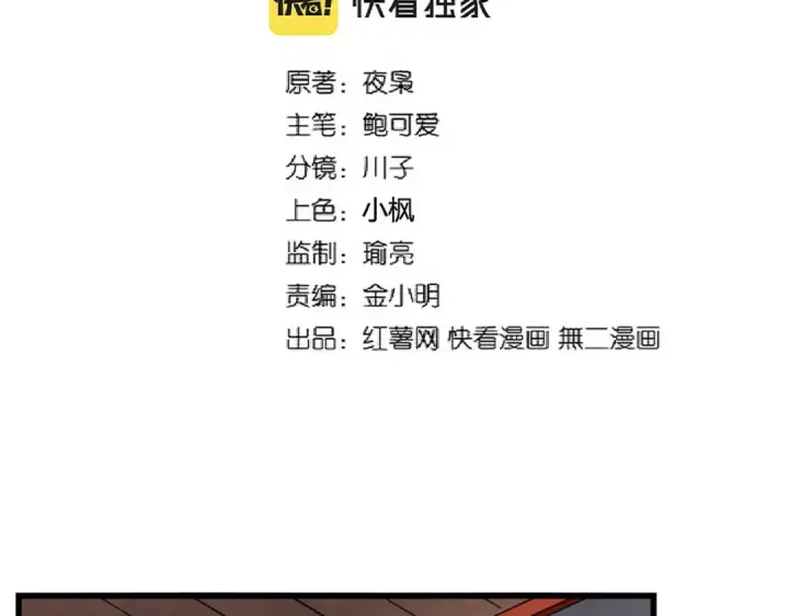 漫画《魔皇大管家》第243话 冰火第5张图