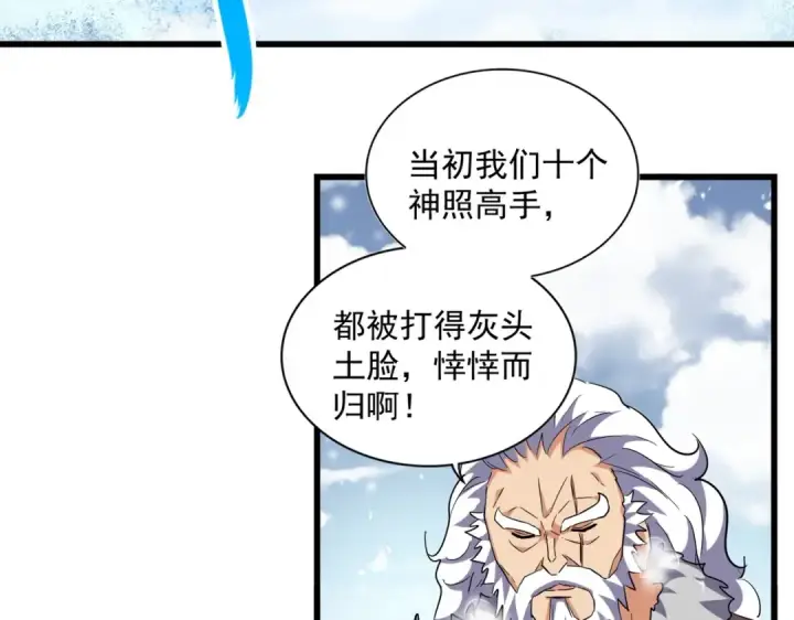 漫画《魔皇大管家》第243话 冰火第52张图