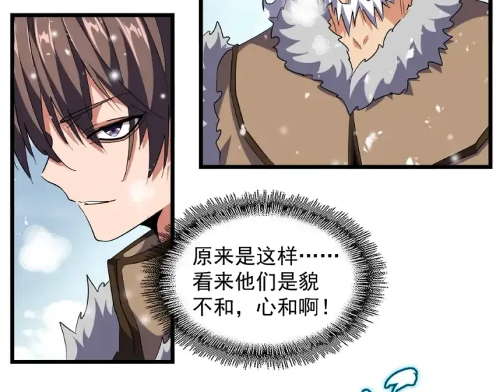 漫画《魔皇大管家》第243话 冰火第53张图
