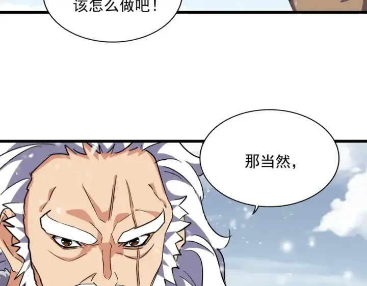 漫画《魔皇大管家》第243话 冰火第59张图
