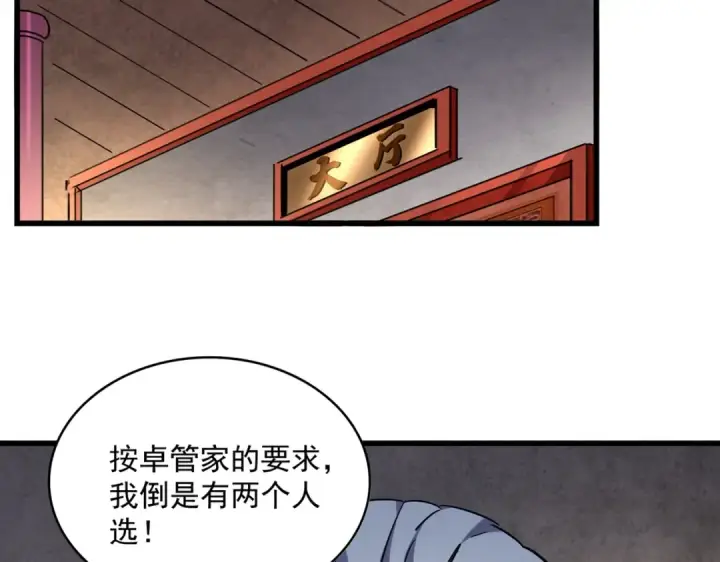 漫画《魔皇大管家》第243话 冰火第6张图