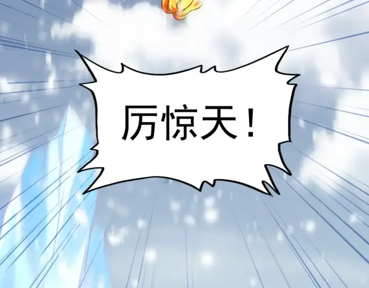 漫画《魔皇大管家》第243话 冰火第61张图