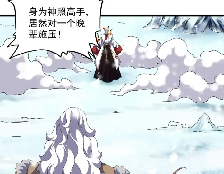 漫画《魔皇大管家》第243话 冰火第70张图