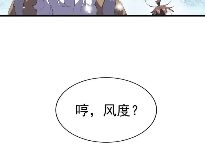 漫画《魔皇大管家》第243话 冰火第71张图