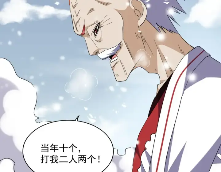 漫画《魔皇大管家》第243话 冰火第73张图