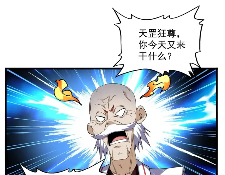 漫画《魔皇大管家》第243话 冰火第75张图