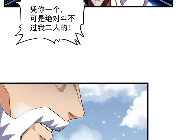 漫画《魔皇大管家》第243话 冰火第76张图