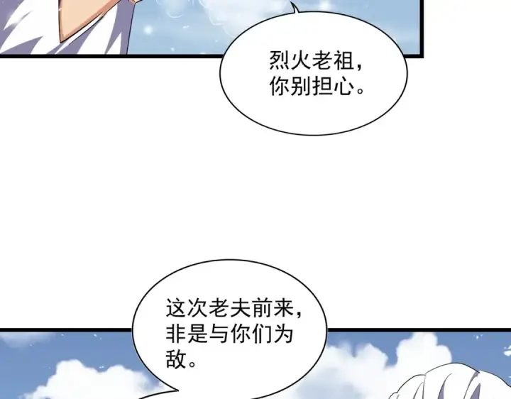 漫画《魔皇大管家》第243话 冰火第77张图