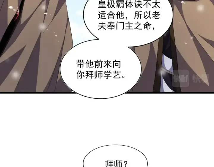 漫画《魔皇大管家》第243话 冰火第79张图